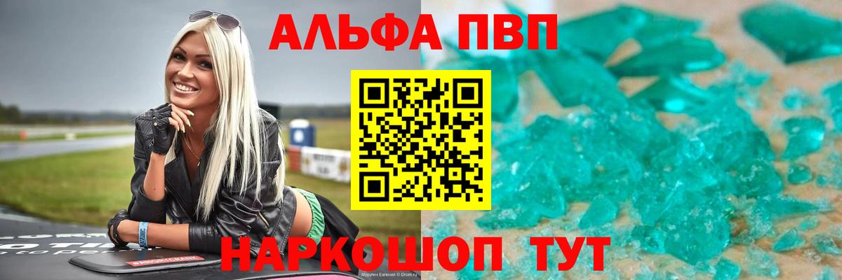 А ПВП кристаллы  Вход с VPN  APVP  Ковров  Alfa_PVP кристаллы 