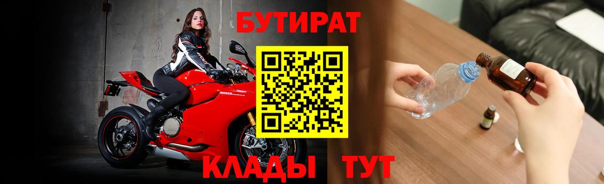 Бутират BDO 33%  Вход с VPN  Ковров 