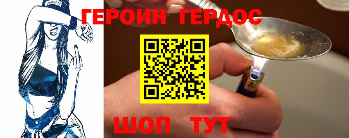 Героин  Вход с VPN  Ковров  ГЕРОИН Heroin 