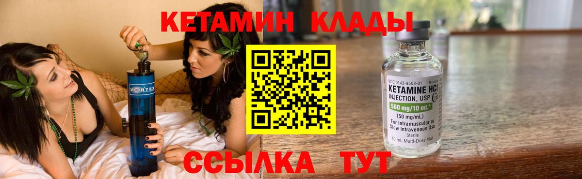 Кетамин VHQ  Вход с VPN  Ковров 