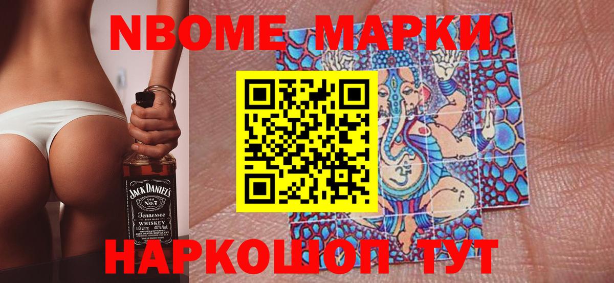 Марки N-bome 1,8мг Ковров